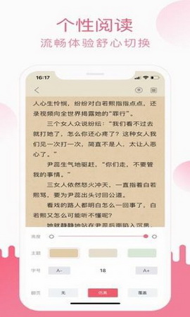 草莓小说苹果版