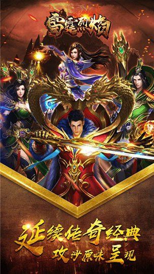 雷霆烈焰单机版
