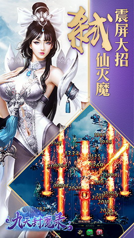 九天封魔录红包版