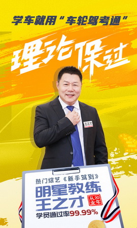 车轮驾考通app