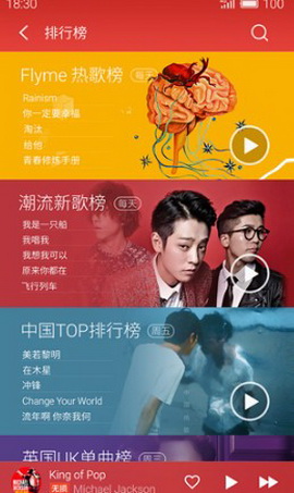  魅族flyme音乐播放器