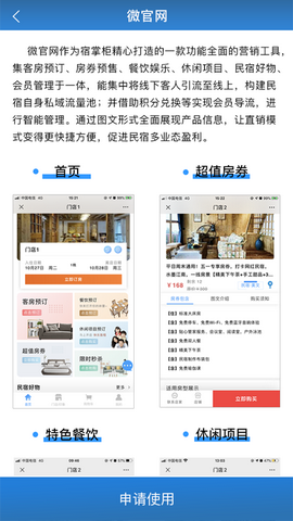 宿掌柜面门管理