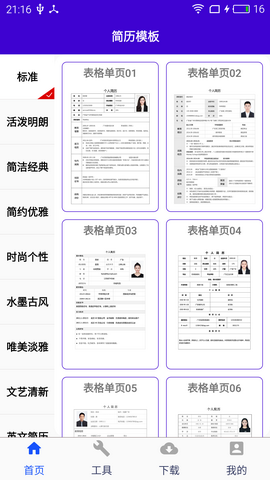简历佳园app