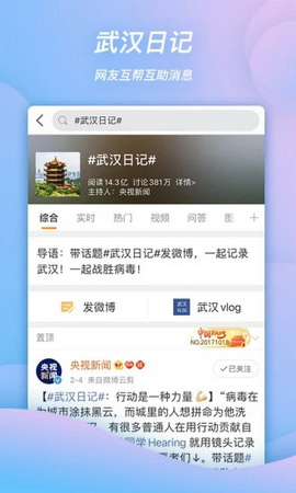新浪微博手机客户端app
