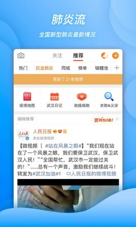 新浪微博手机客户端app