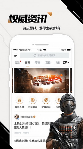 CF掌上穿越火线游戏app