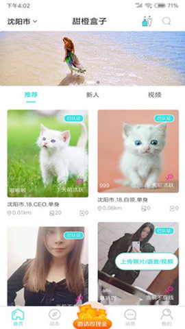 夏目Touch聊天交友