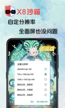 x8沙箱息屏挂机app