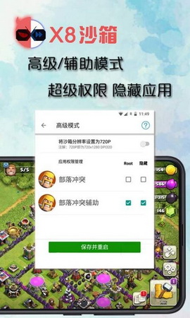 x8沙箱息屏挂机app