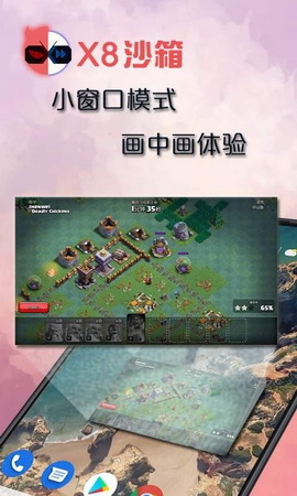 x8沙箱息屏挂机app