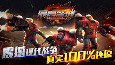 最高警戒 