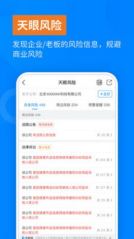 天眼查信用查询