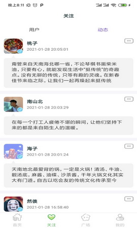 交换温柔app