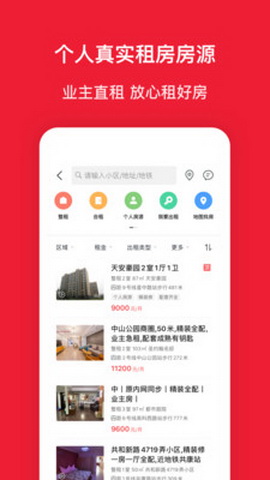 房天下app