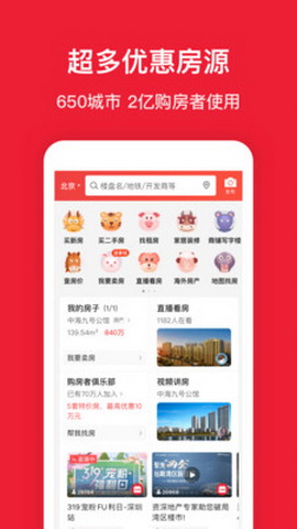 房天下app