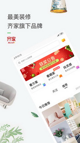 最美装修app