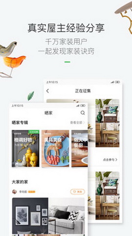 最美装修app