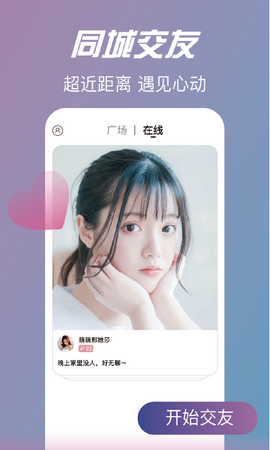 情花交友app