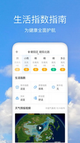 好美天气安卓版