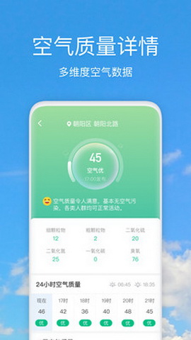 好美天气安卓版