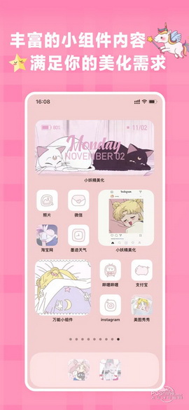 小妖精美化app
