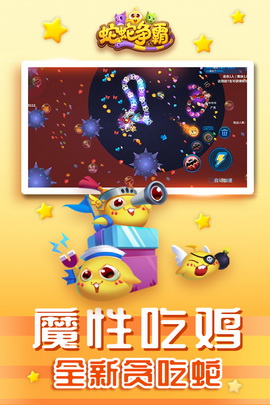 蛇蛇争霸
