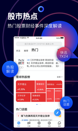 雪球股票app