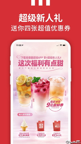 肯德基app