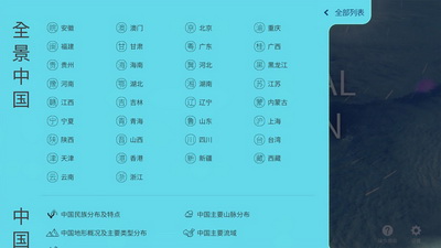 ar地理探索app