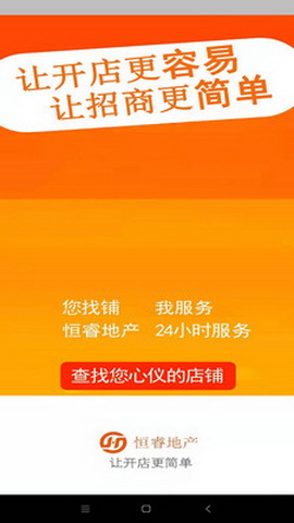 好铺app