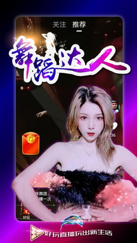 好玩直播
