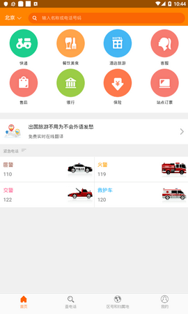 51查电话App