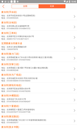 51查电话App