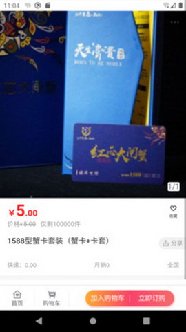 蟹之霸app
