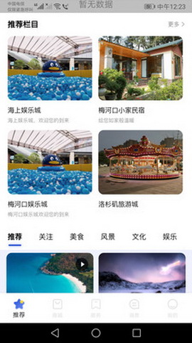 玩转梅河口app