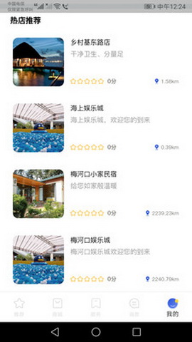 玩转梅河口app