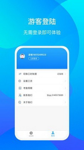 好记加班app