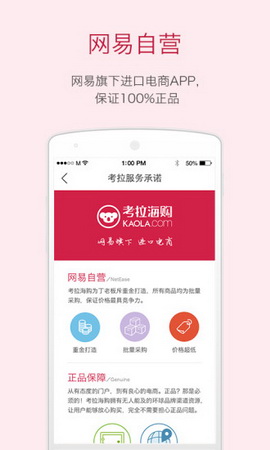 网易考拉app