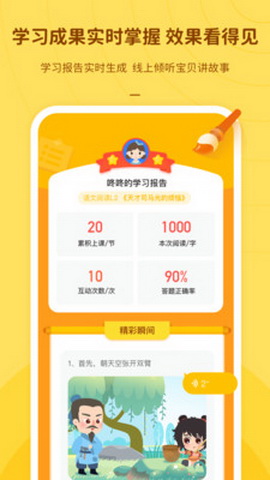 叮咚语文app