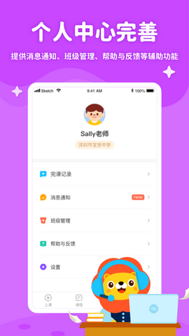 叮咚课堂教师端