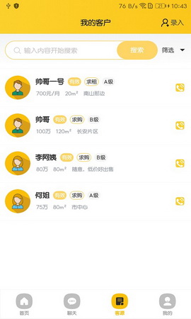 天诚网app