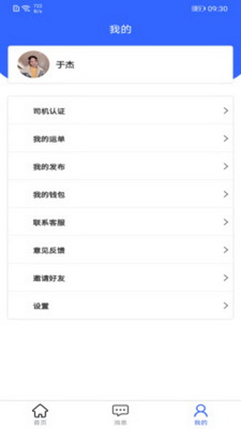 拖运宝app