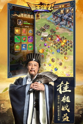 霸王雄心内购版