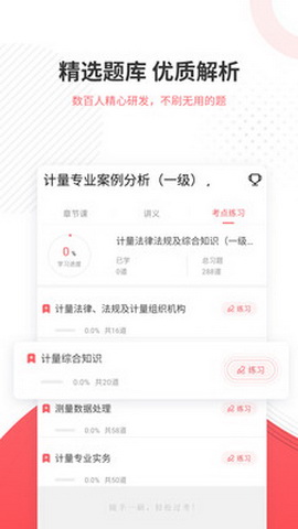 计量师app
