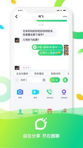 圈聊