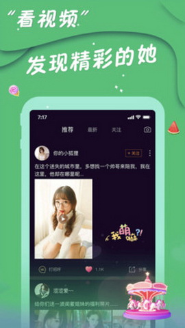 陌往交友app