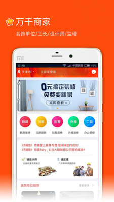 毛客装修