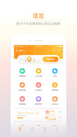 诺言app安卓版