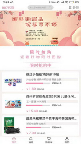 bb7优选app
