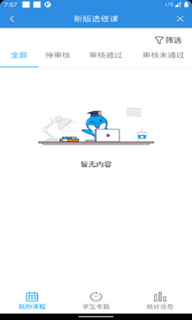 育新学校app